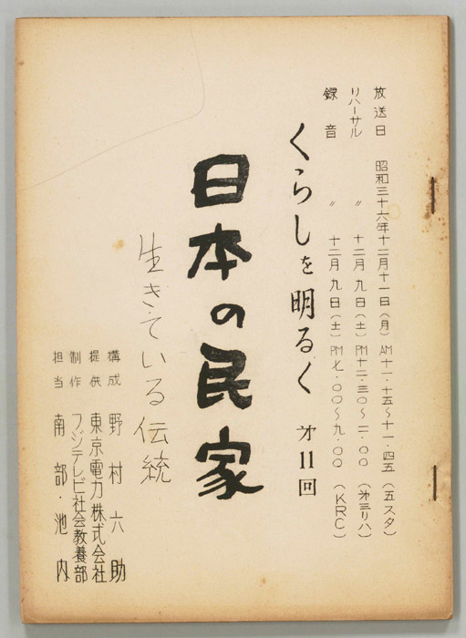 くらしを明るく