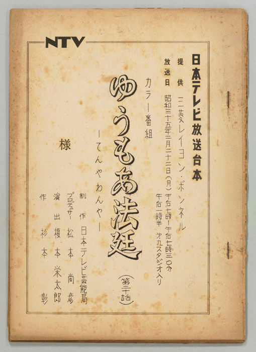 ゆうもあ法廷