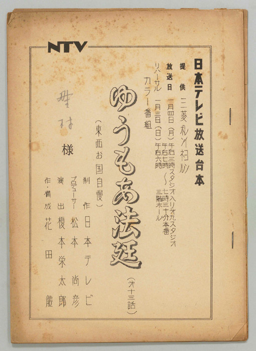 ゆうもあ法廷