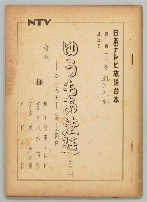 ゆうもあ法廷