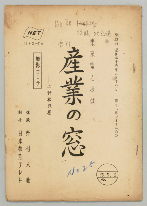 産業の窓
