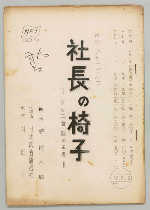 社長の椅子