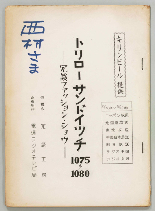 トリロー・サンドイッチ