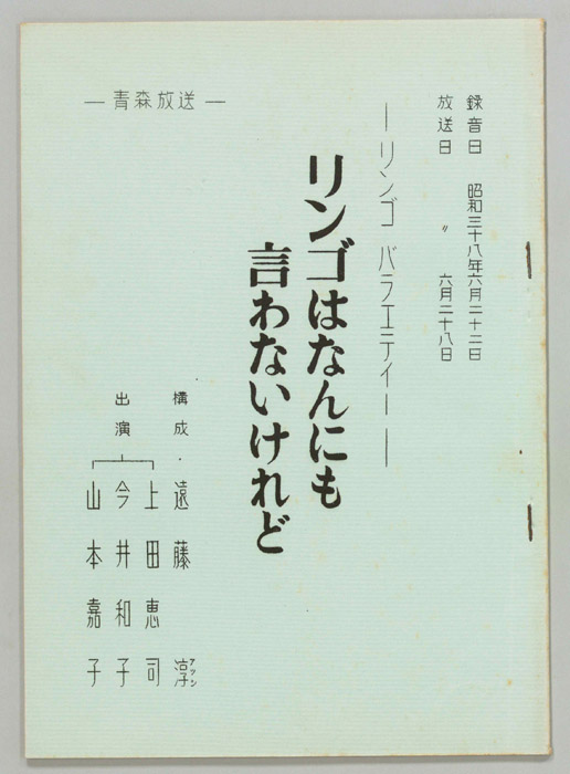 リンゴバラエティー