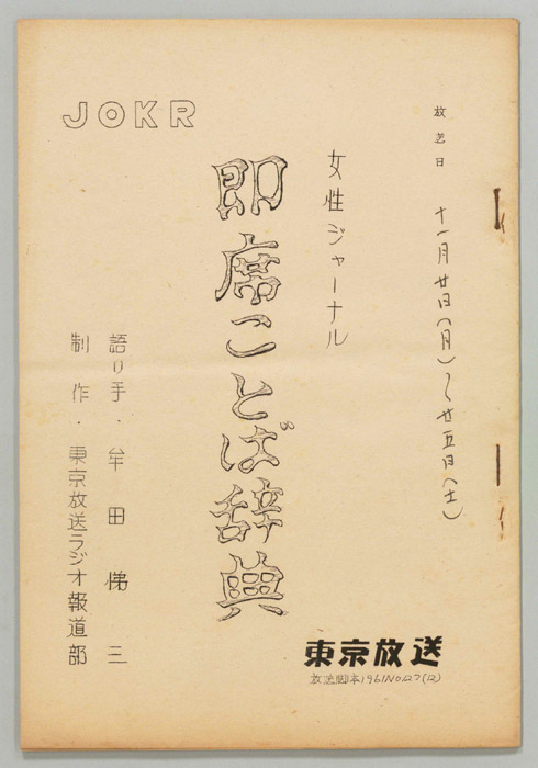即席ことば辞典