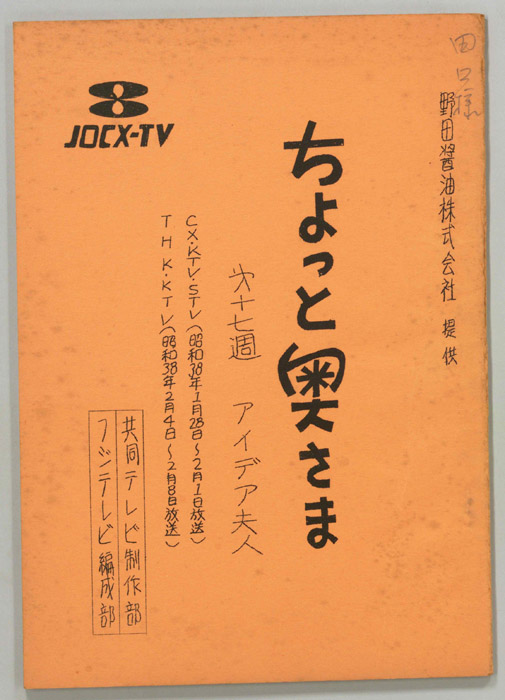 ちょっと奥さま