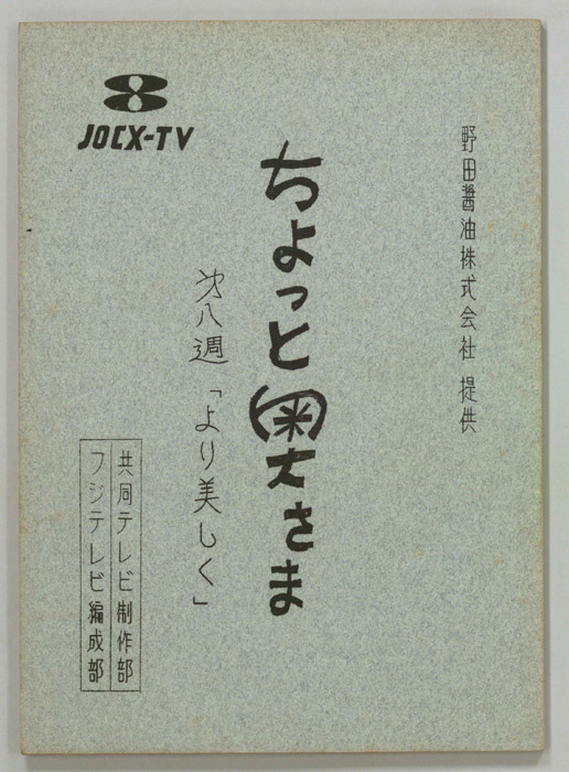 ちょっと奥さま