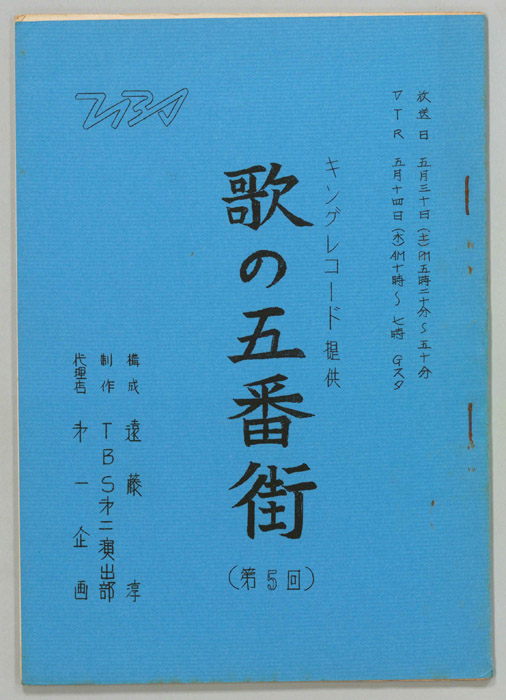 歌の五番街