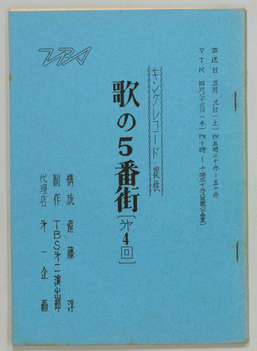 歌の五番街