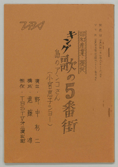 歌の五番街