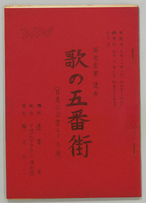 歌の五番街