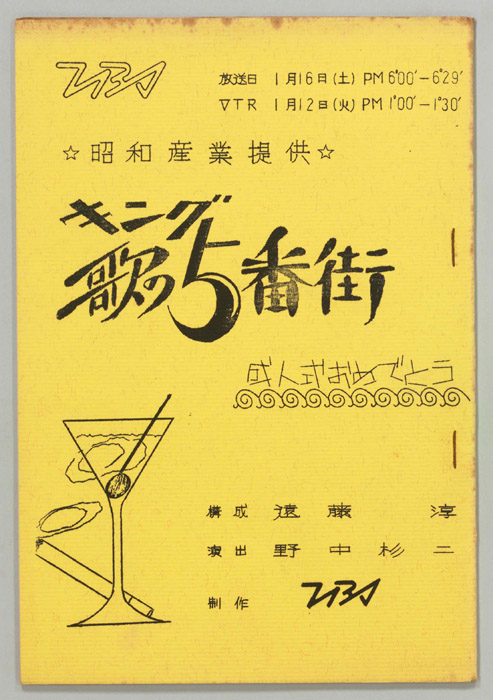 歌の五番街