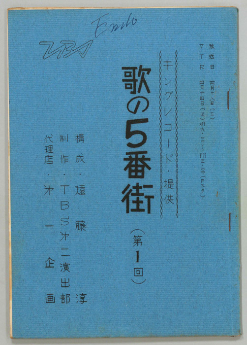 歌の五番街