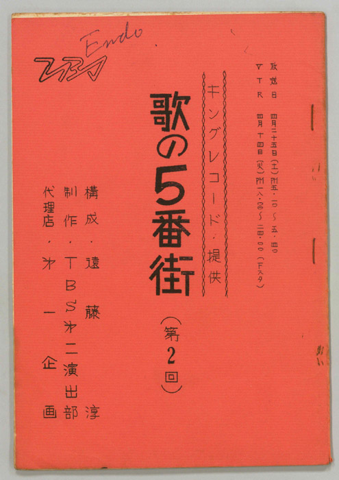 歌の五番街