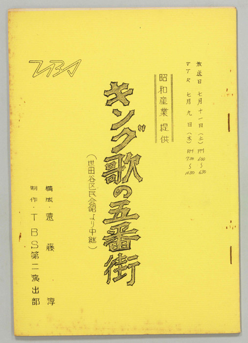 歌の五番街