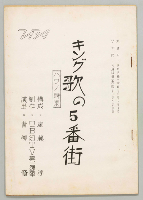 歌の五番街