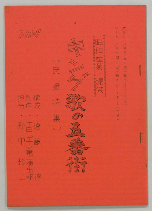歌の五番街