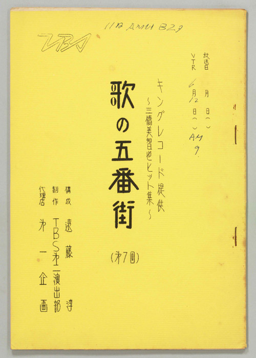歌の五番街