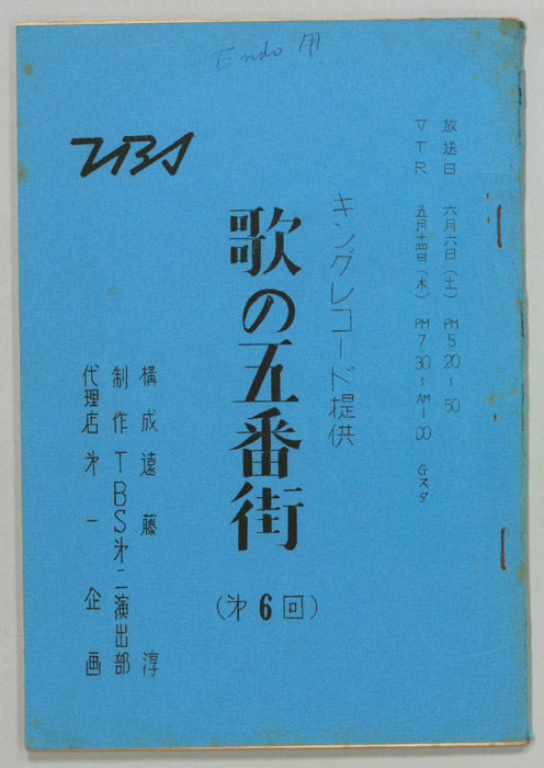 歌の五番街