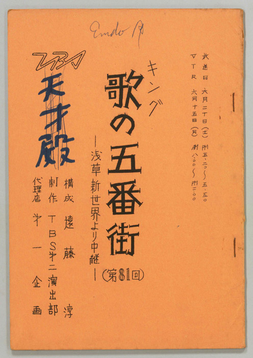 歌の五番街