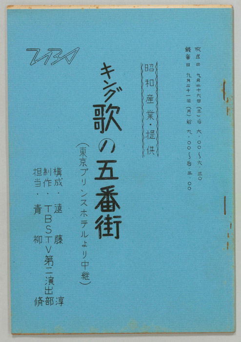 歌の五番街
