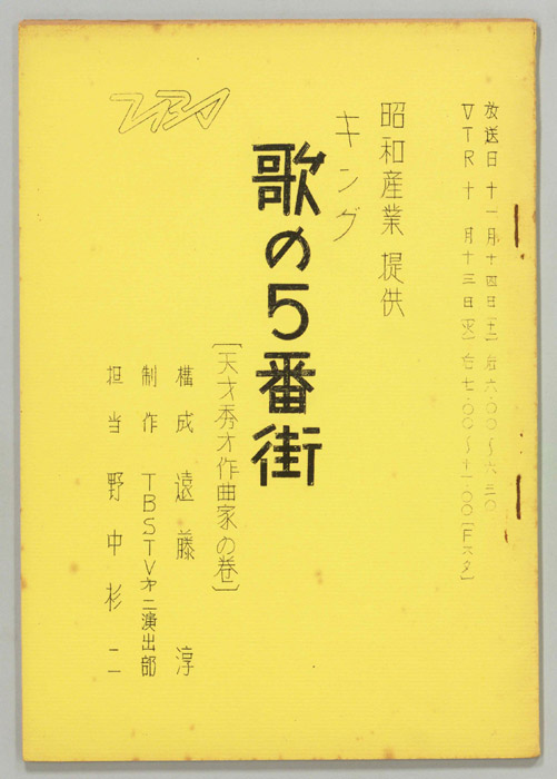 歌の五番街
