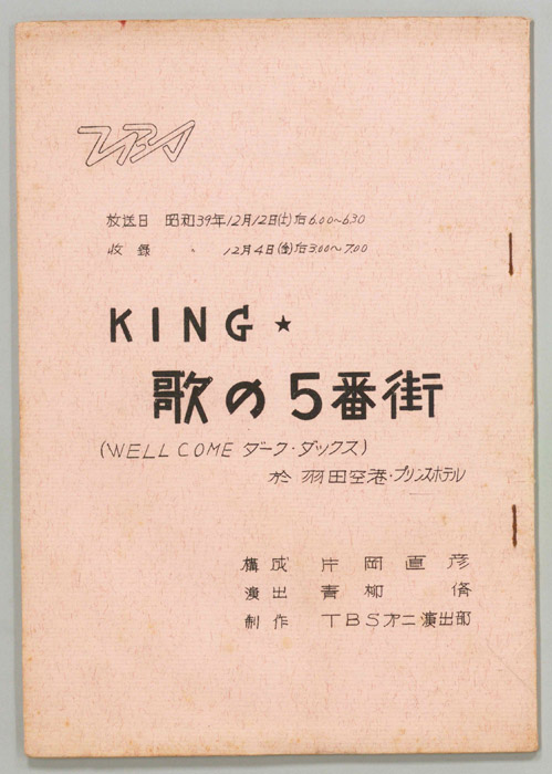 歌の五番街