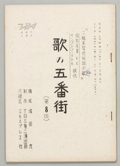 歌の五番街