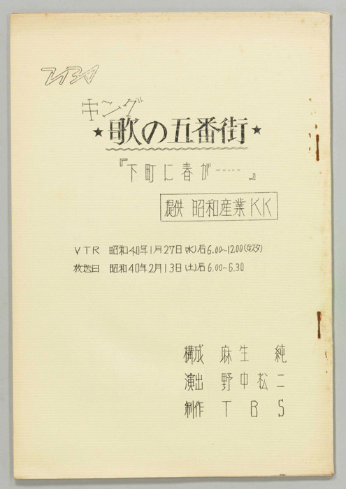歌の五番街