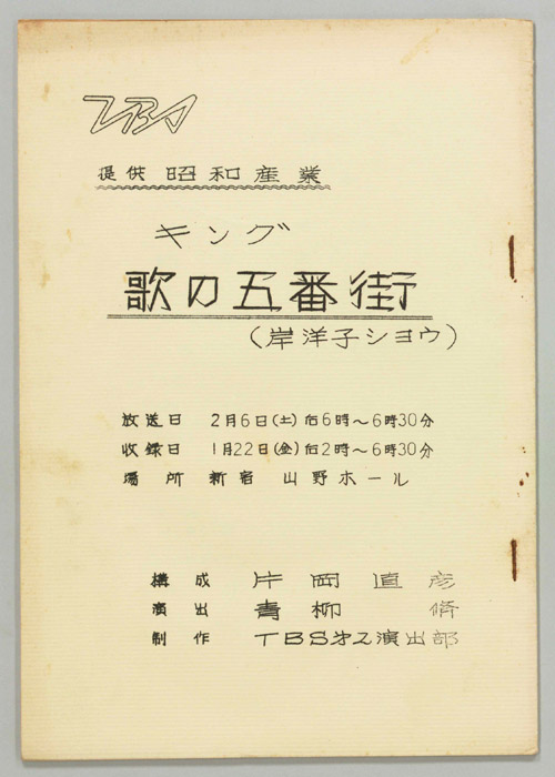 歌の五番街