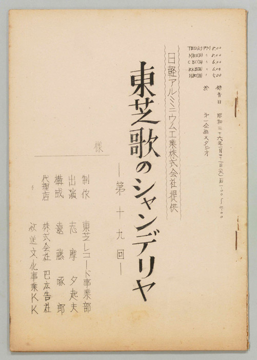東芝歌のシャンデリヤ