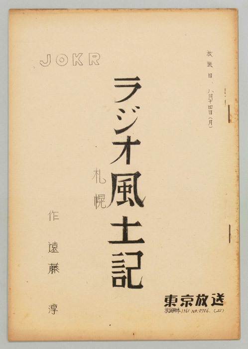 ラジオ風土記