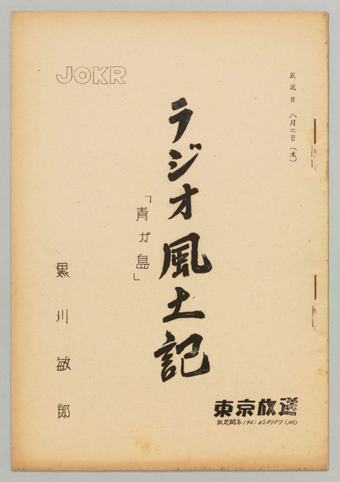 ラジオ風土記