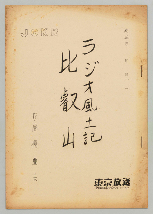 ラジオ風土記