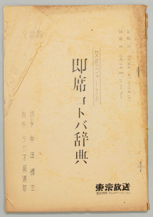 即席ことば辞典