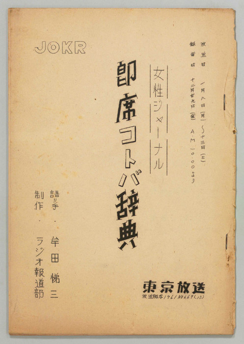 即席ことば辞典