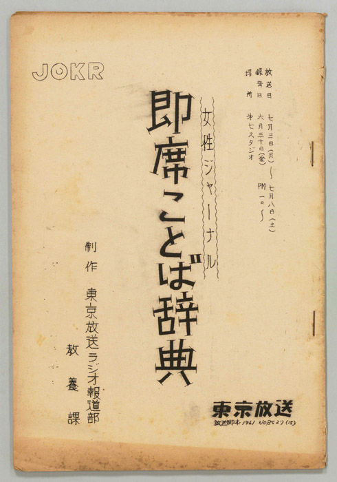 即席ことば辞典