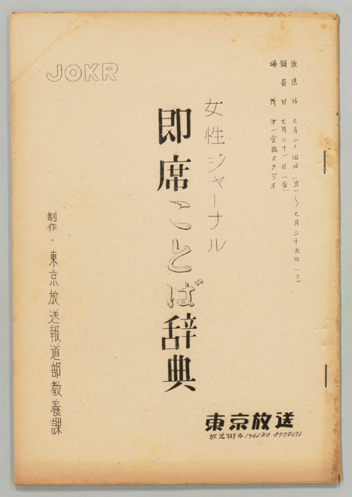 即席ことば辞典