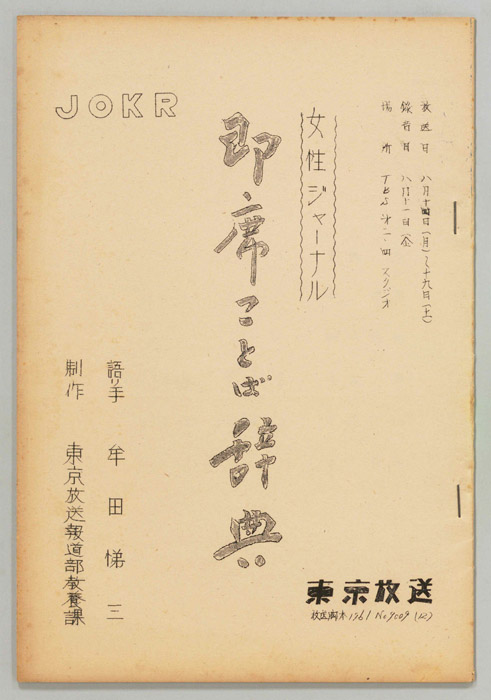即席ことば辞典