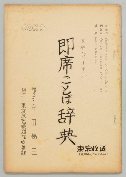 即席ことば辞典