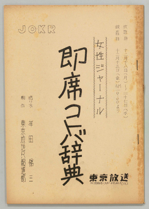 即席ことば辞典