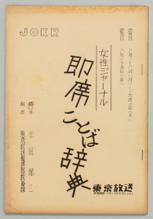 即席ことば辞典