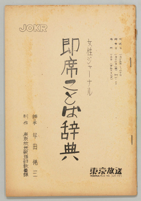 即席ことば辞典