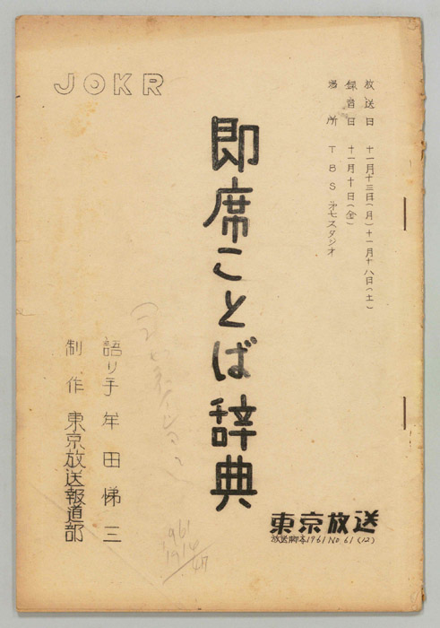 即席ことば辞典
