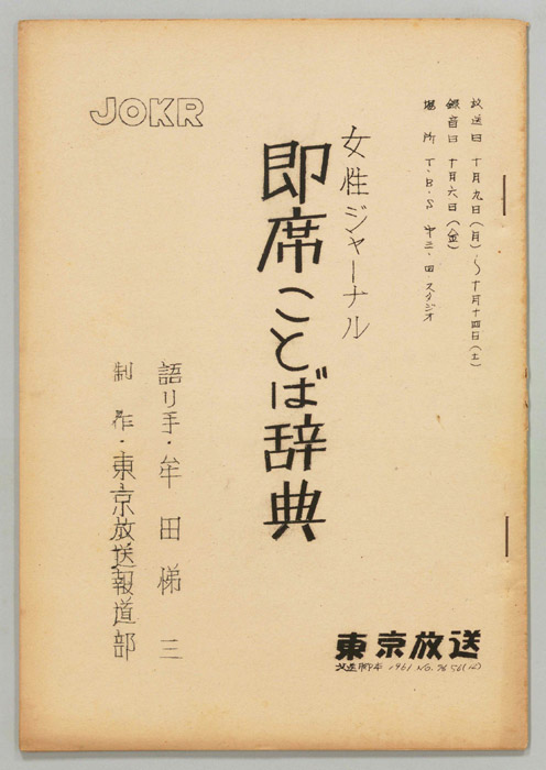 即席ことば辞典