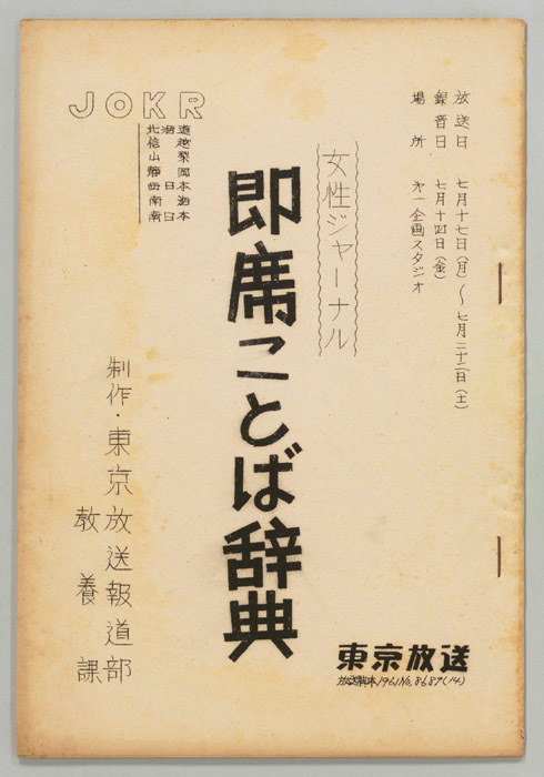 即席ことば辞典