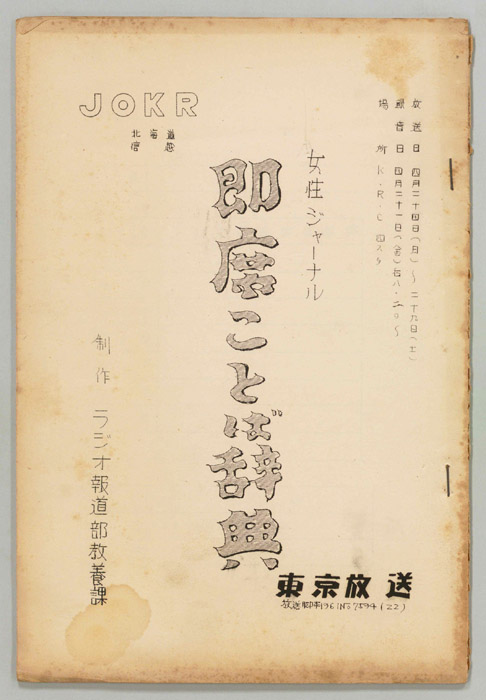 即席ことば辞典