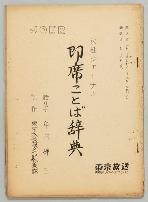 即席ことば辞典