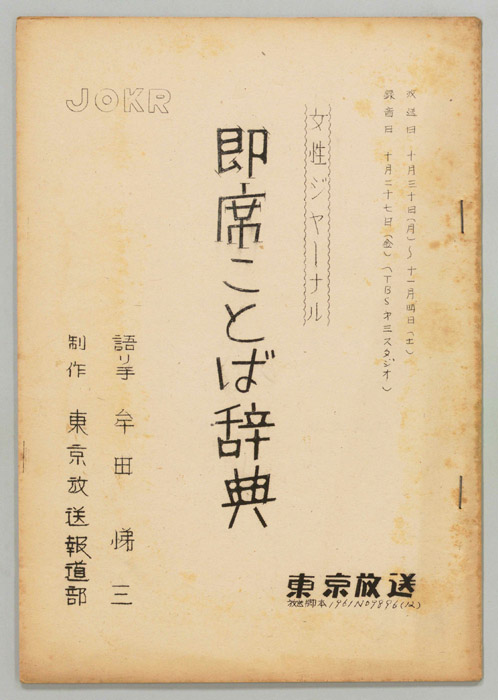 即席ことば辞典