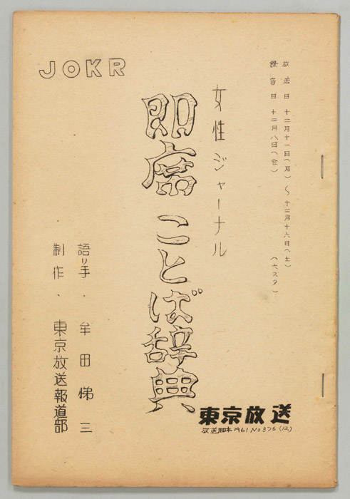 即席ことば辞典